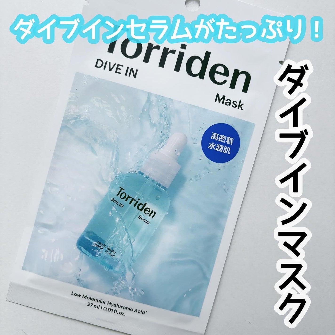 トリデン ダイブインマスクパック/Torriden/シートマスク・パックを使ったクチコミ(5枚目)