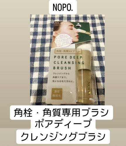 コジット NOPO. ポアディープクレンジングブラシのクチコミ「毛穴の黒ずみ、
汚れが気になる方におすすめ💡
美容大国・韓国🇰🇷で大人気
大バズり中の商.....」(1枚目)