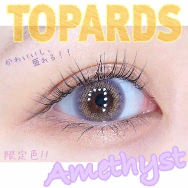 TOPARDS 1day アメジスト（限定色）/TOPARDS/ワンデー（１DAY）カラコンを使ったクチコミ（1枚目）