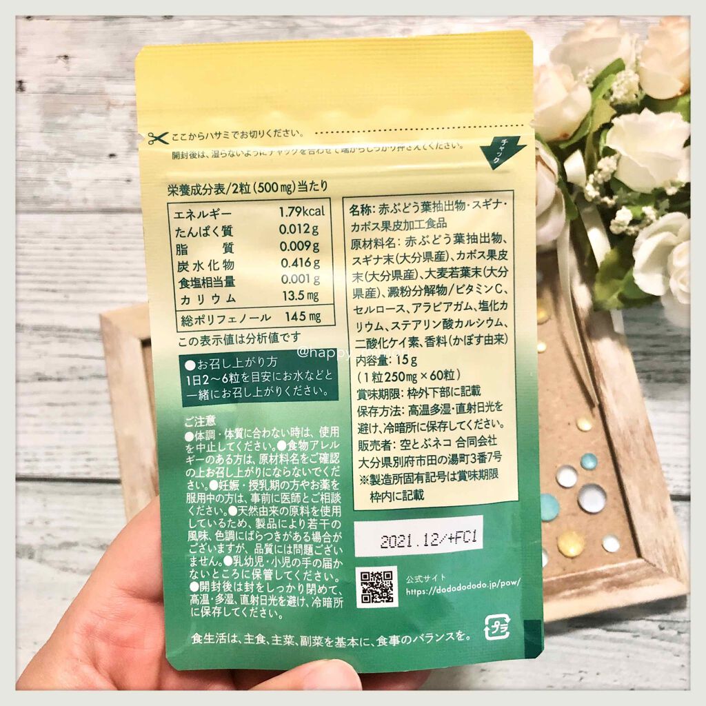 Oita Kabosu/pow/健康サプリメントを使ったクチコミ（2枚目）