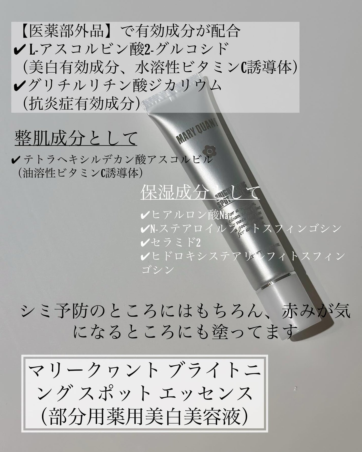 マリークヮント ブライトニング スポット エッセンス/MARY QUANT/美容液を使ったクチコミ(5枚目)