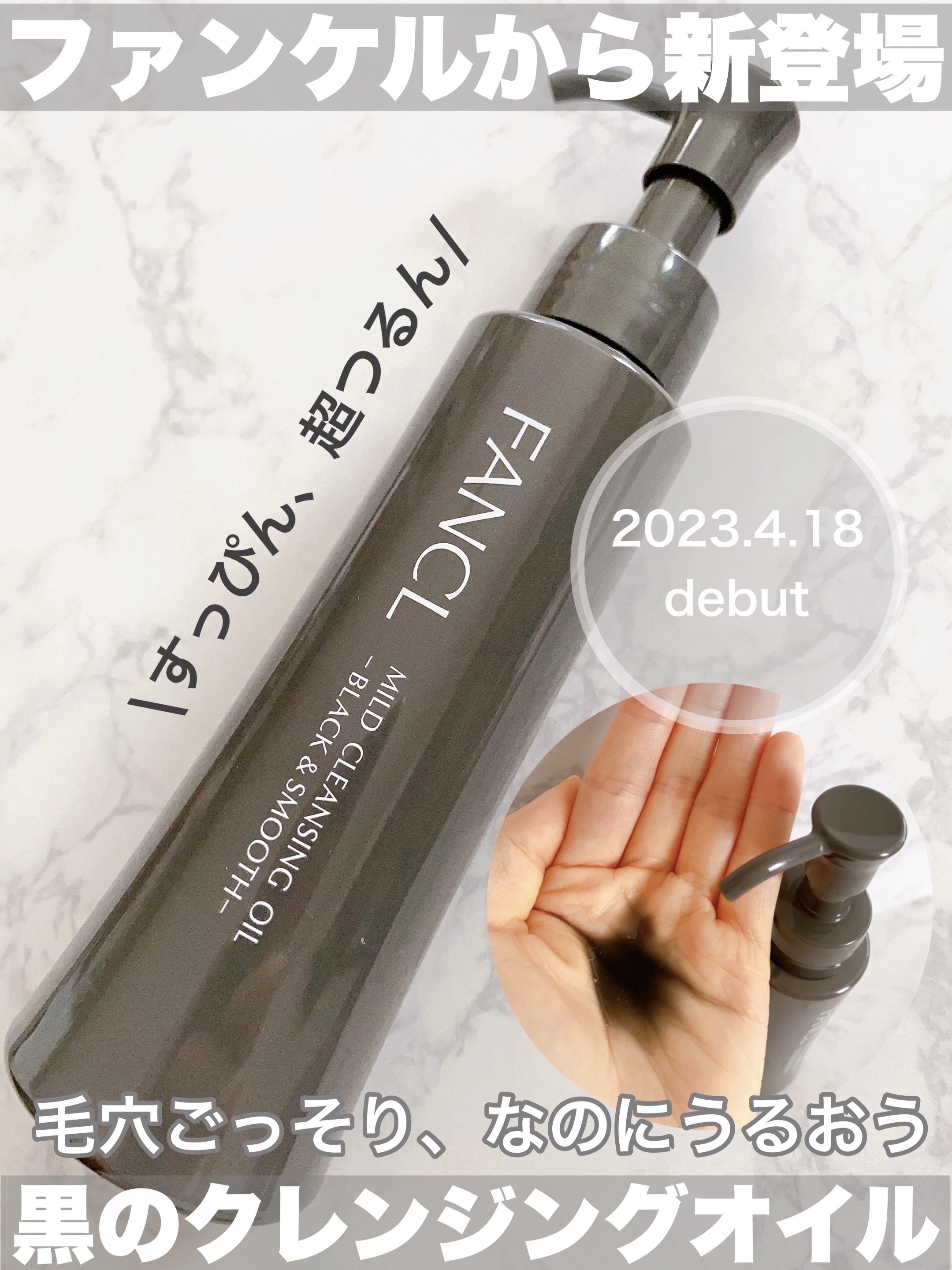 マイルドクレンジング オイル〈ブラック＆スムース〉/ファンケル/オイルクレンジングを使ったクチコミ（1枚目）