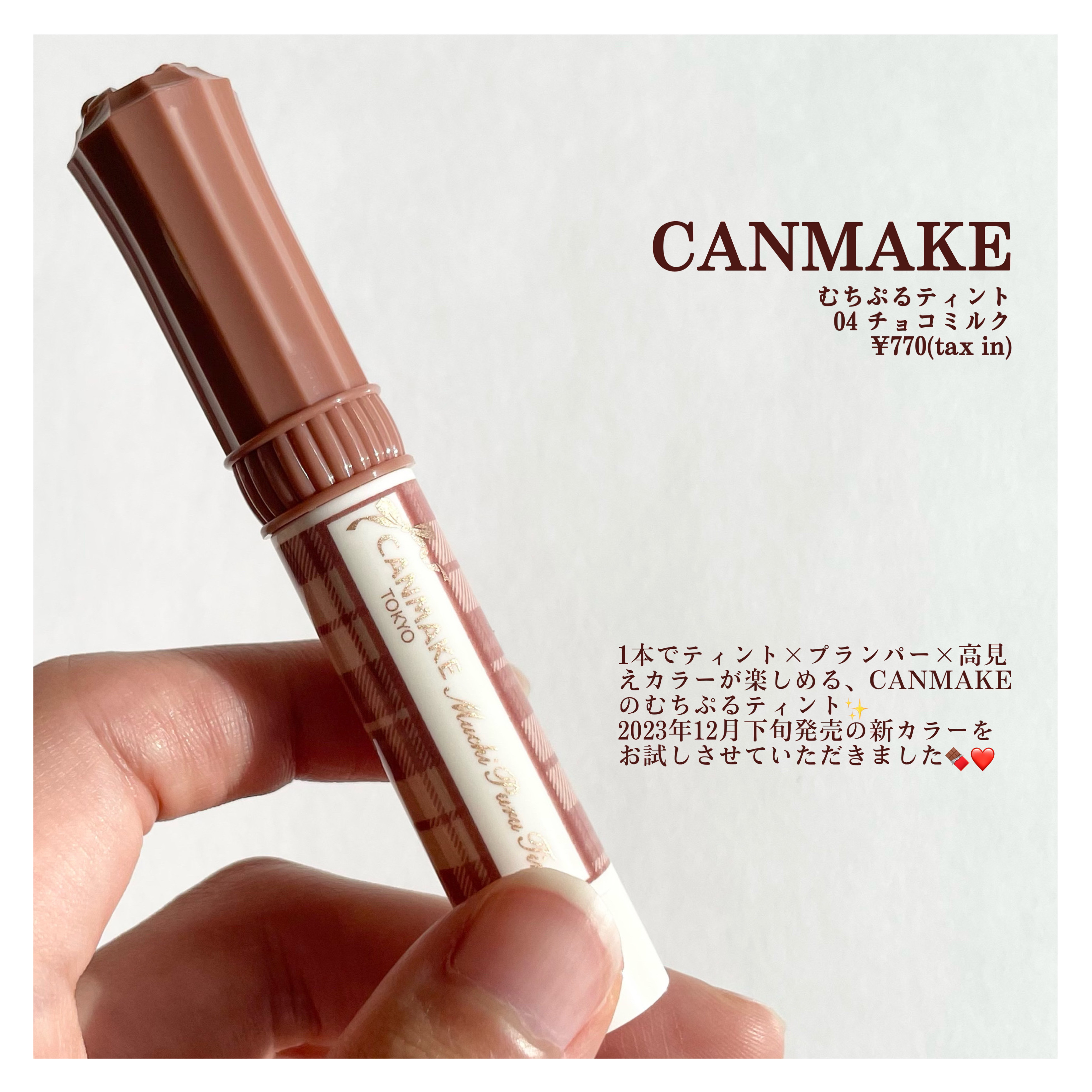 むちぷるティント/キャンメイク/リップティントを使ったクチコミ（2枚目）