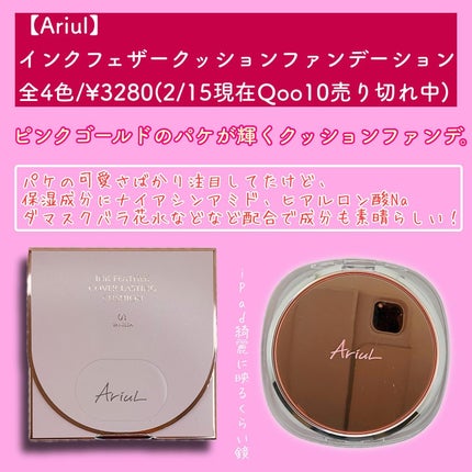 アリウル インクフェザーカバーラスティングクッション/Ariul/クッションファンデーションを使ったクチコミ(2枚目)