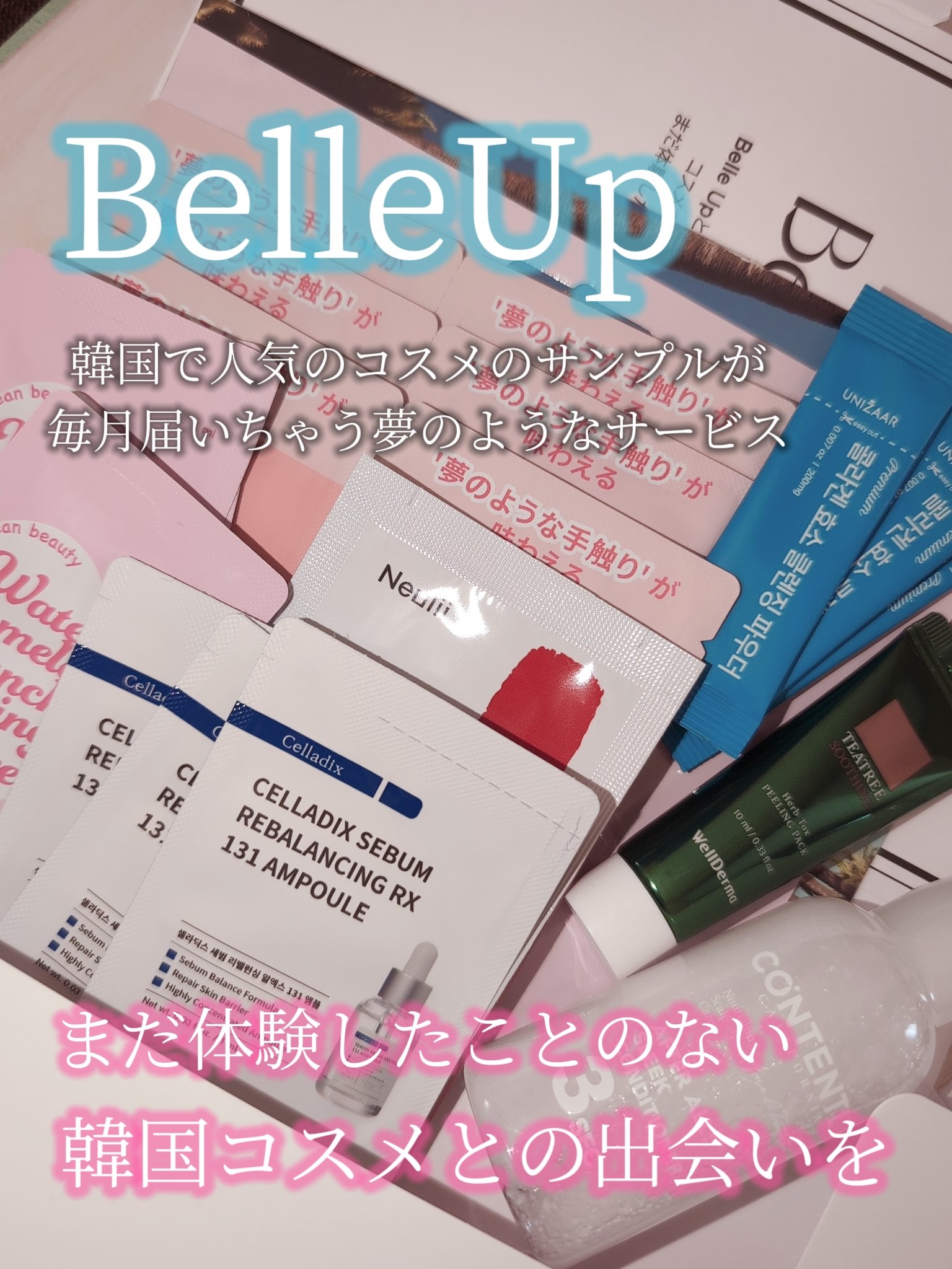 BelleUp/BelleUp/トライアルキットを使ったクチコミ（1枚目）
