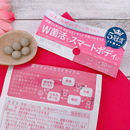夜遅いごはんでも W菌活ボディメイク/新谷酵素/ボディサプリメントを使ったクチコミ(2枚目)
