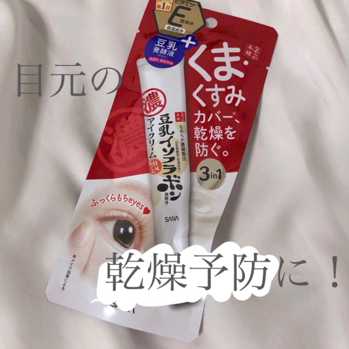 目元ふっくらクリーム NC/なめらか本舗/アイケア・アイクリームを使ったクチコミ(1枚目)