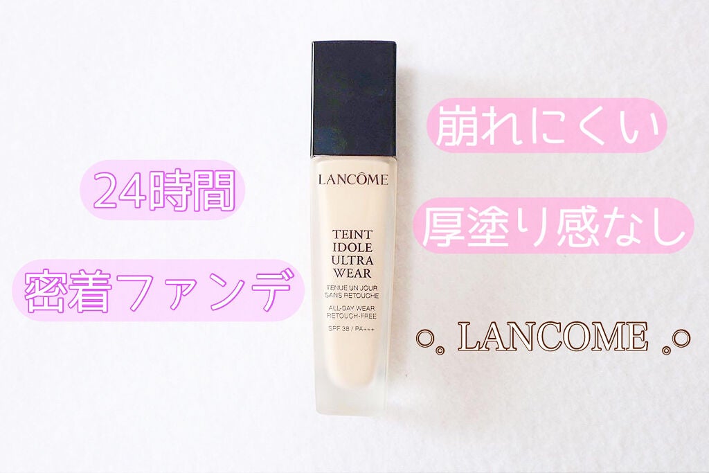 タンイドル ウルトラ ウェア リキッド/LANCOME/リキッドファンデーションを使ったクチコミ(1枚目)