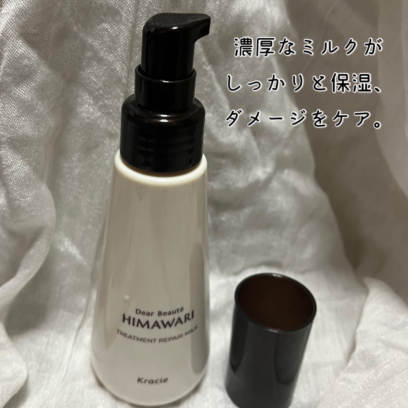 トリートメントリペアミルク/ディアボーテ/ヘアミルクを使ったクチコミ(2枚目)