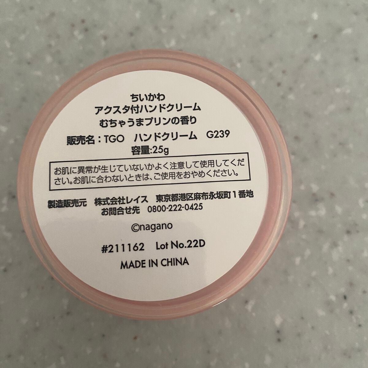 ちいかわ アクスタ付きハンドクリーム/ちいかわ/ハンドクリームを使ったクチコミ(6枚目)