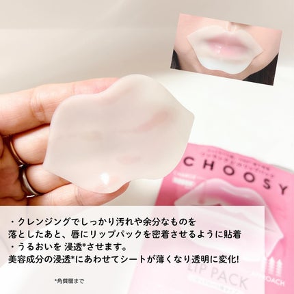 リップパック ふっくらハリ感タイプ<ハーバルハニーの香り>/CHOOSY/リップマスクを使ったクチコミ(5枚目)
