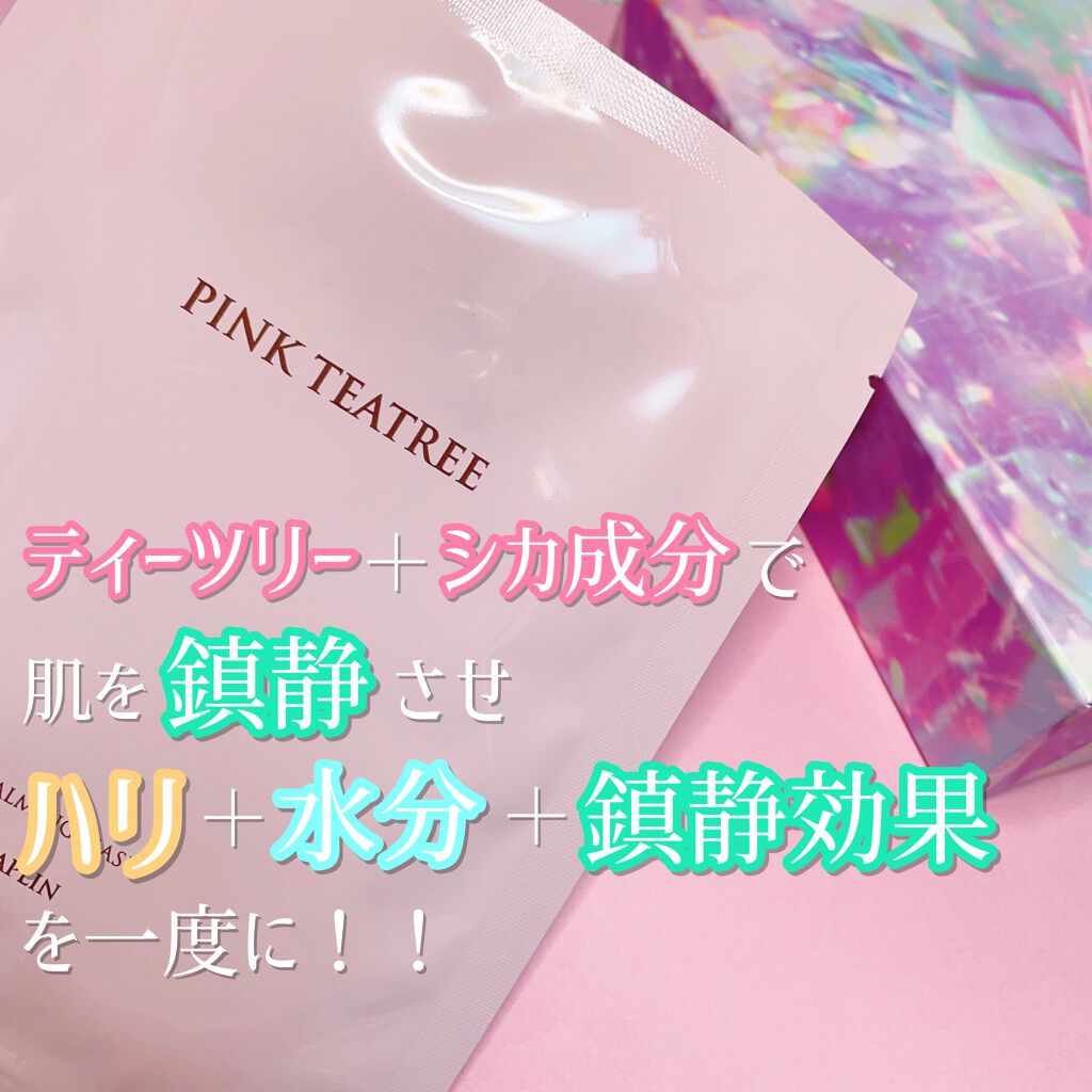 ピンクティーツリーマスクパック/APLIN/シートマスク・パックを使ったクチコミ（2枚目）