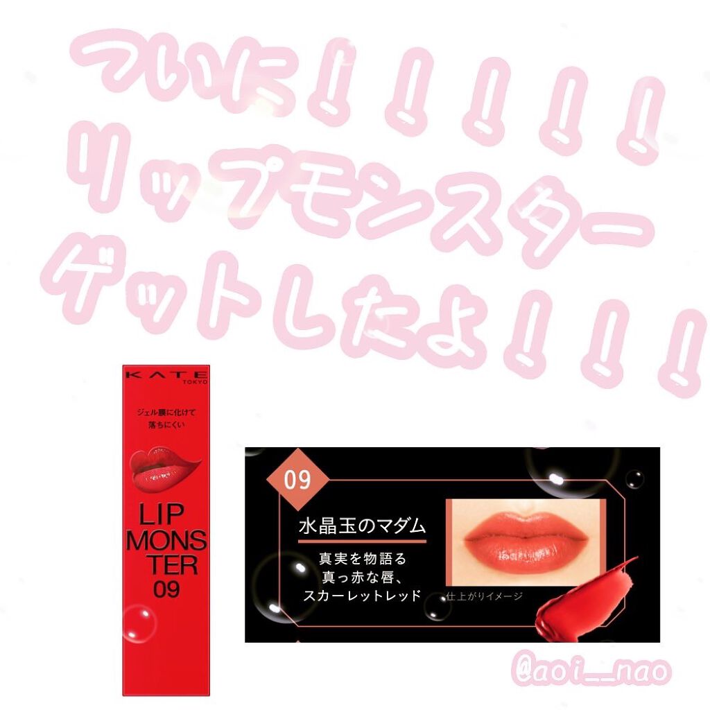 ケイト リップモンスター/KATE/口紅を使ったクチコミ(1枚目)