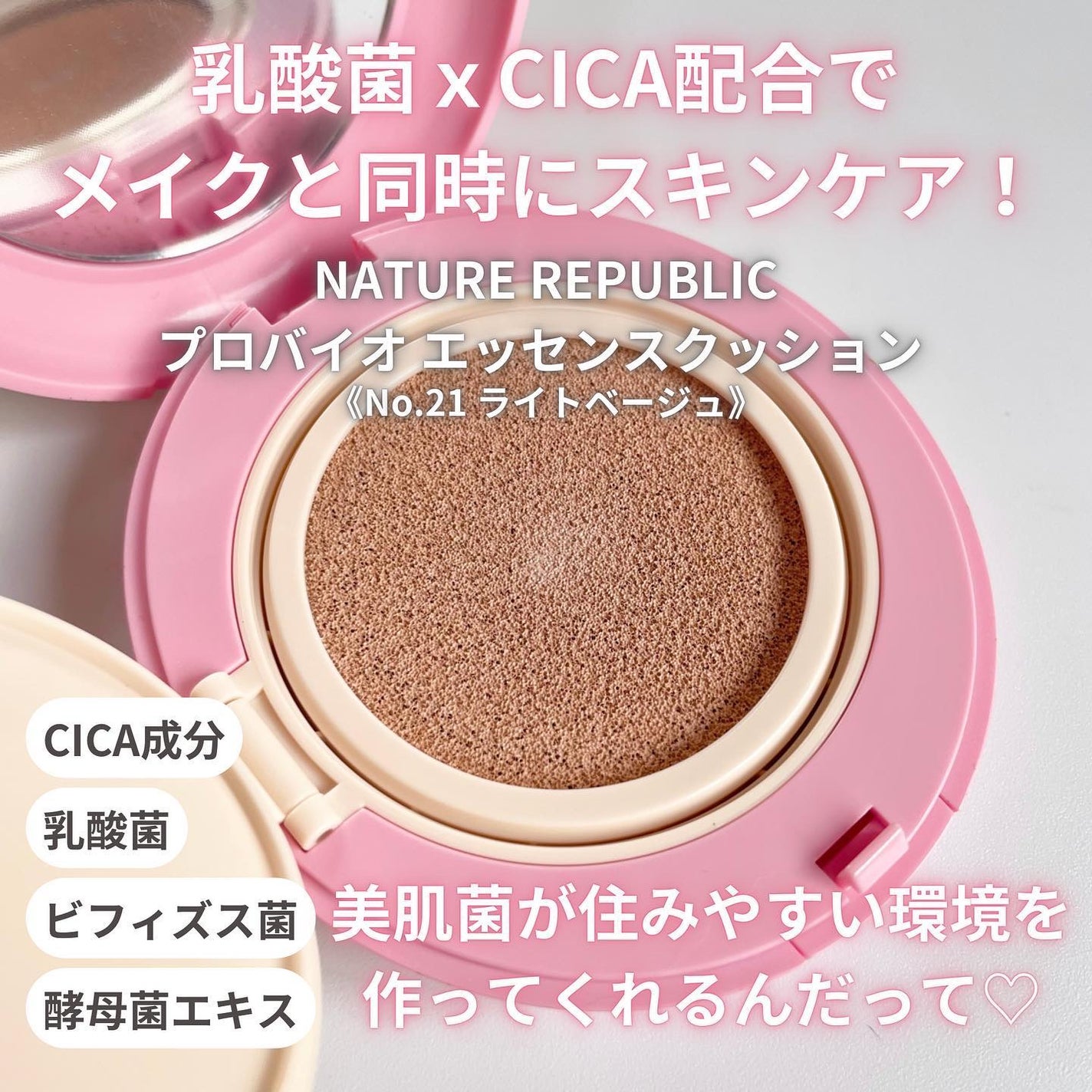 PROBIOエッセンスクッション/ネイチャーリパブリック/クッションファンデーションを使ったクチコミ(2枚目)