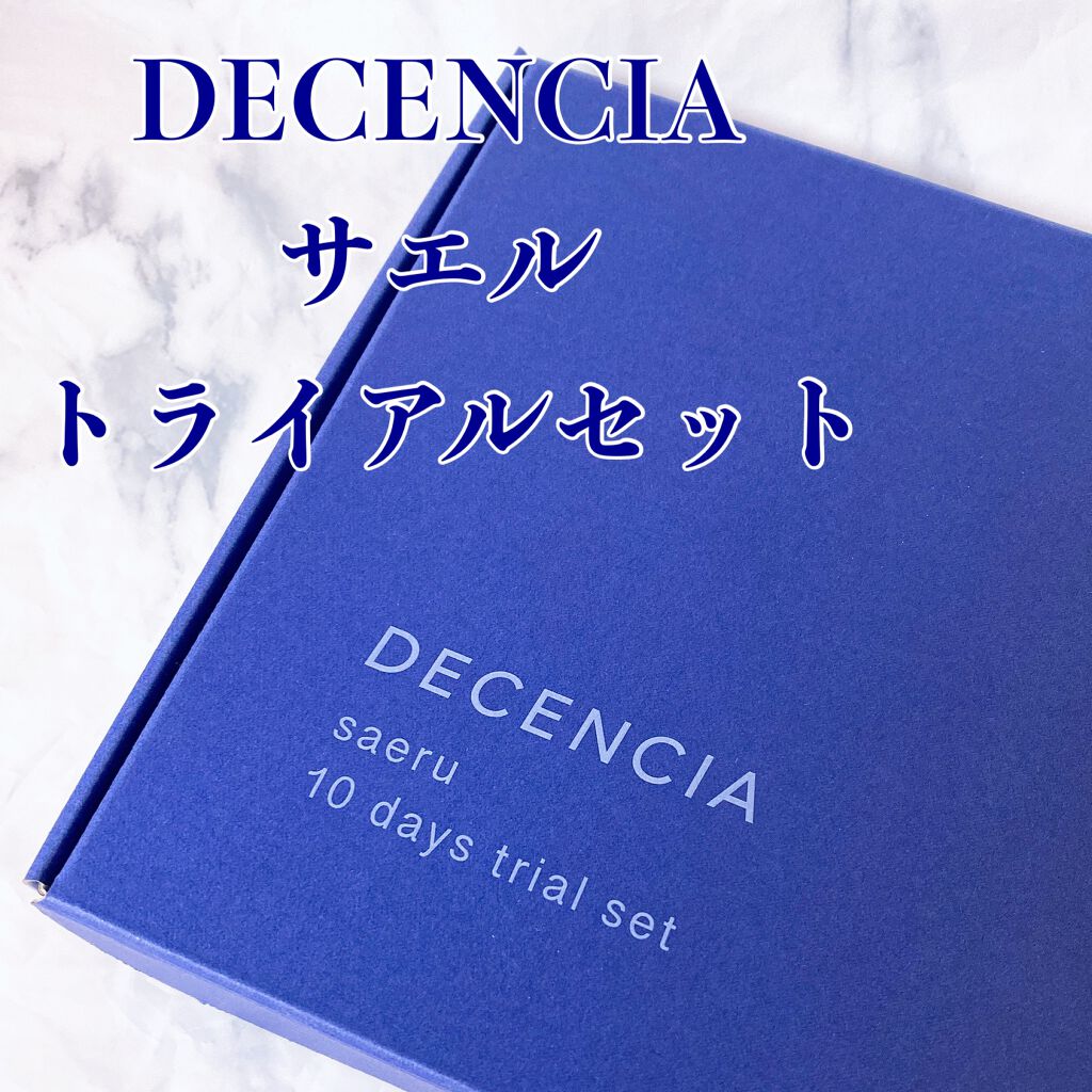 サエル トライアルセット/DECENCIA/トライアルキットを使ったクチコミ(1枚目)