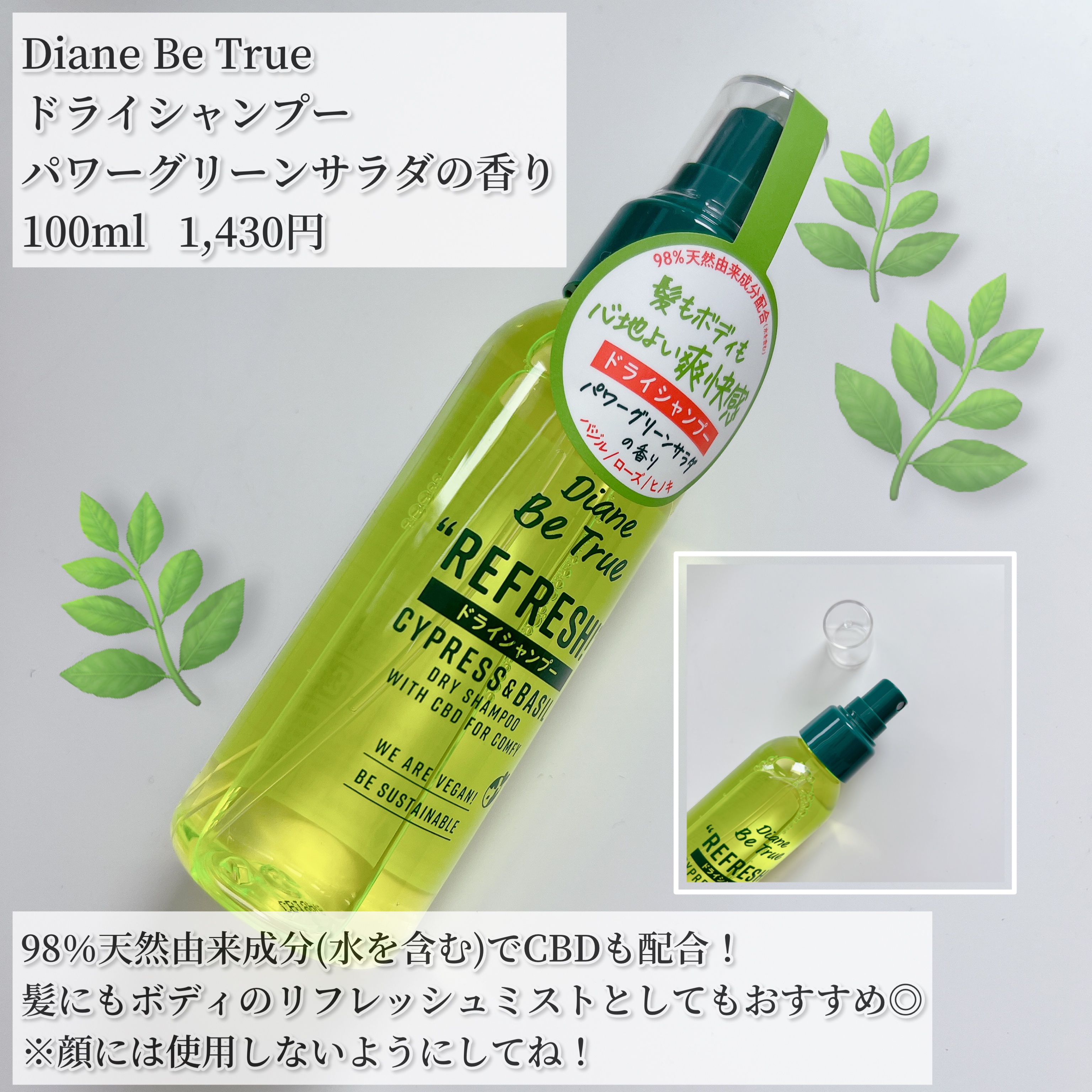 ビートゥルー ドライシャンプー パワーグリーンサラダの香り/ダイアン/ドライシャンプーを使ったクチコミ（2枚目）