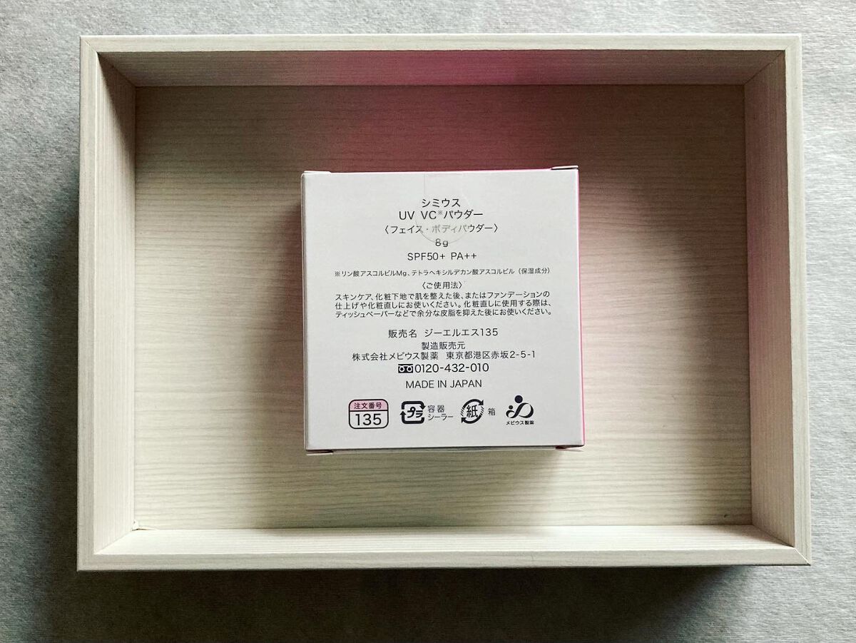 試してみた】シミウス UV VCパウダーの人気色・イエベブルベ別の