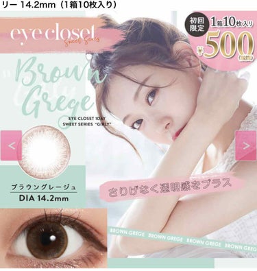 eye closet １day SweetSeries "Girly"（アイクローゼットワンデースウィートシリーズ ガーリー） Brown Grege/EYE CLOSET/ワンデー（１DAY）カラコンを使ったクチコミ（3枚目）