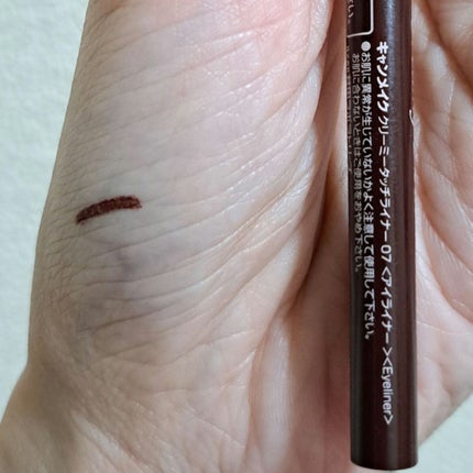 クリーミータッチライナー/キャンメイク/ジェルアイライナーを使ったクチコミ(2枚目)