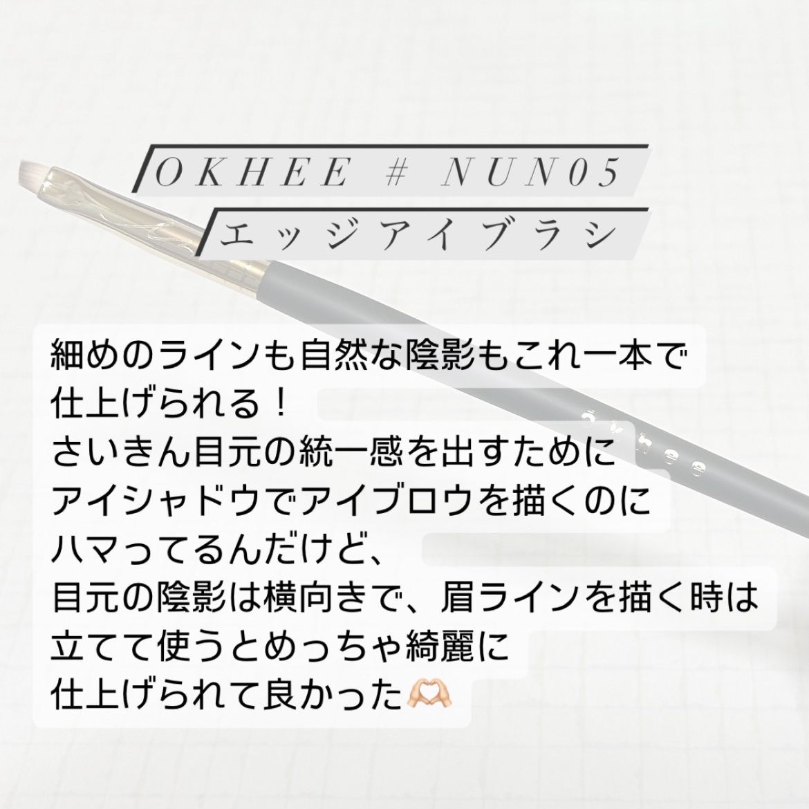 okhee 白玉ファンデーションブラシ/SOOA DOR/メイクブラシを使ったクチコミ（2枚目）