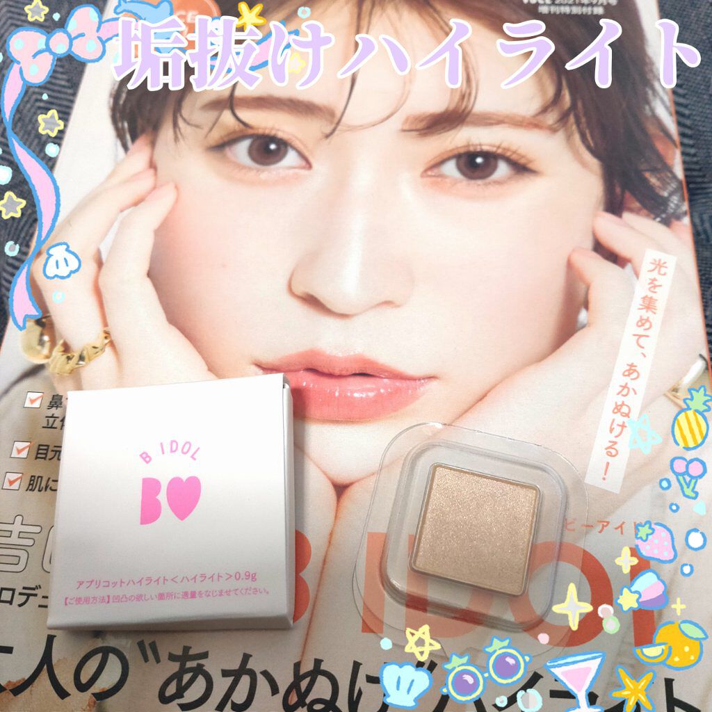 VOCE 2021年9月号/VoCE (ヴォーチェ)/雑誌を使ったクチコミ(1枚目)
