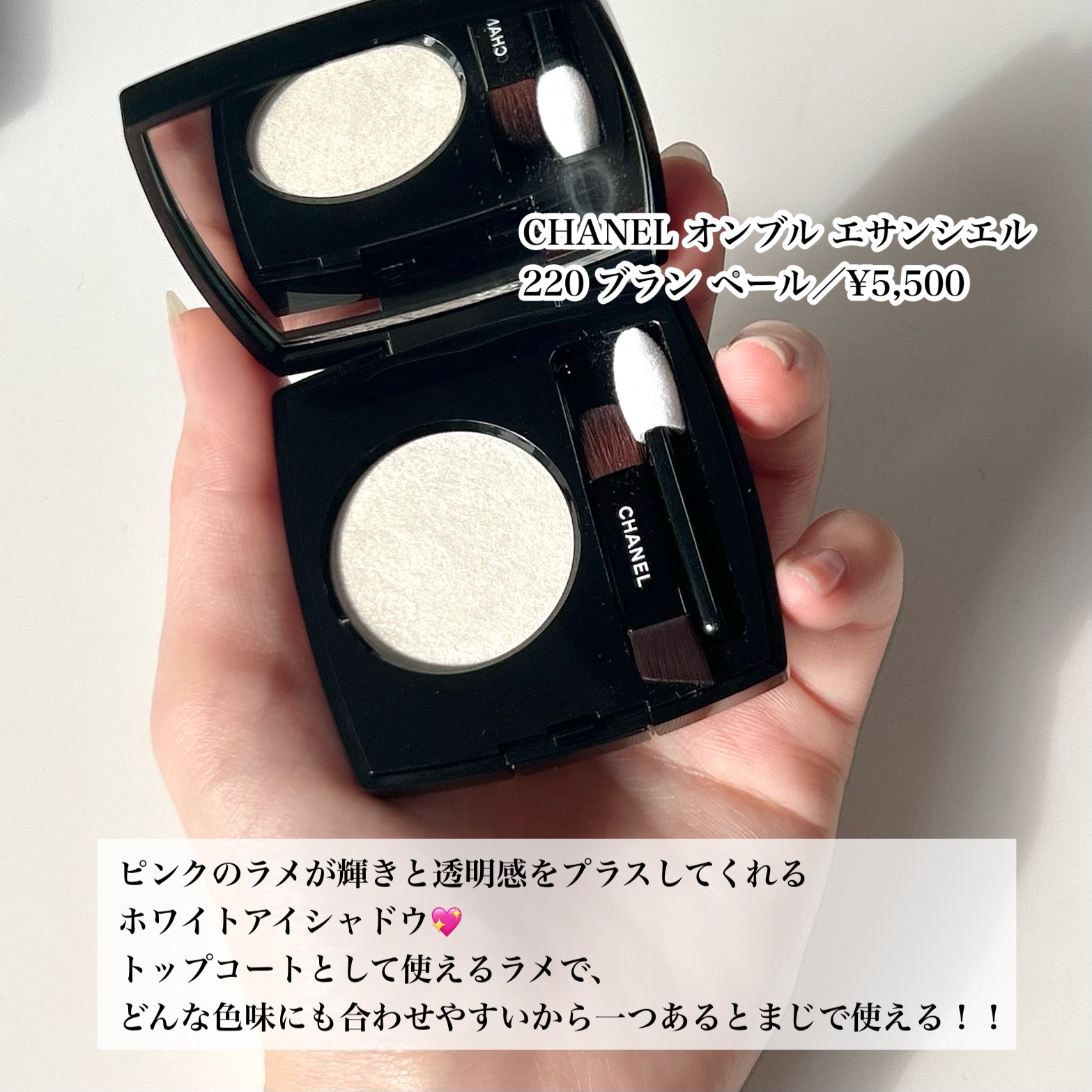 オンブル エサンシエル/CHANEL/単色アイシャドウを使ったクチコミ（2枚目）