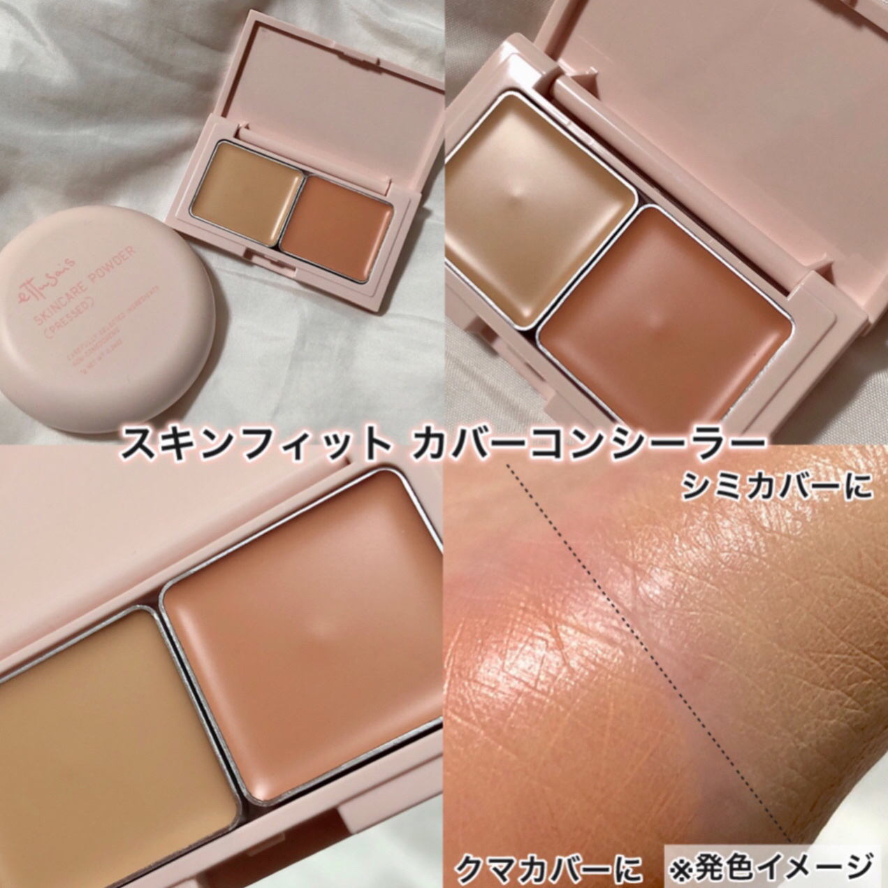 エテュセ スキンフィット カバーコンシーラー/ettusais/クリームコンシーラーを使ったクチコミ（3枚目）