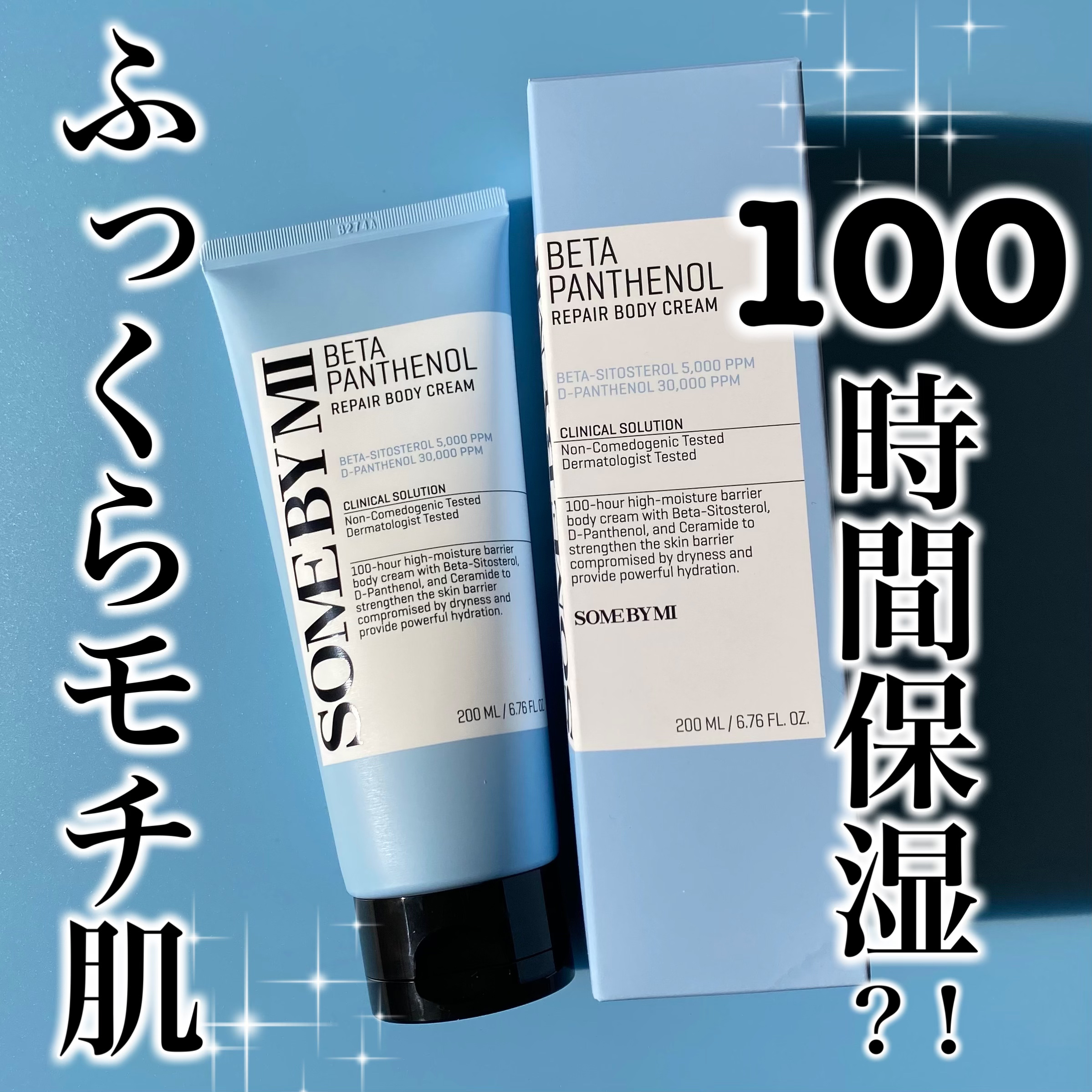 ベターパンテノールリペアボディクリーム/SOME BY MI/ボディクリームを使ったクチコミ（1枚目）