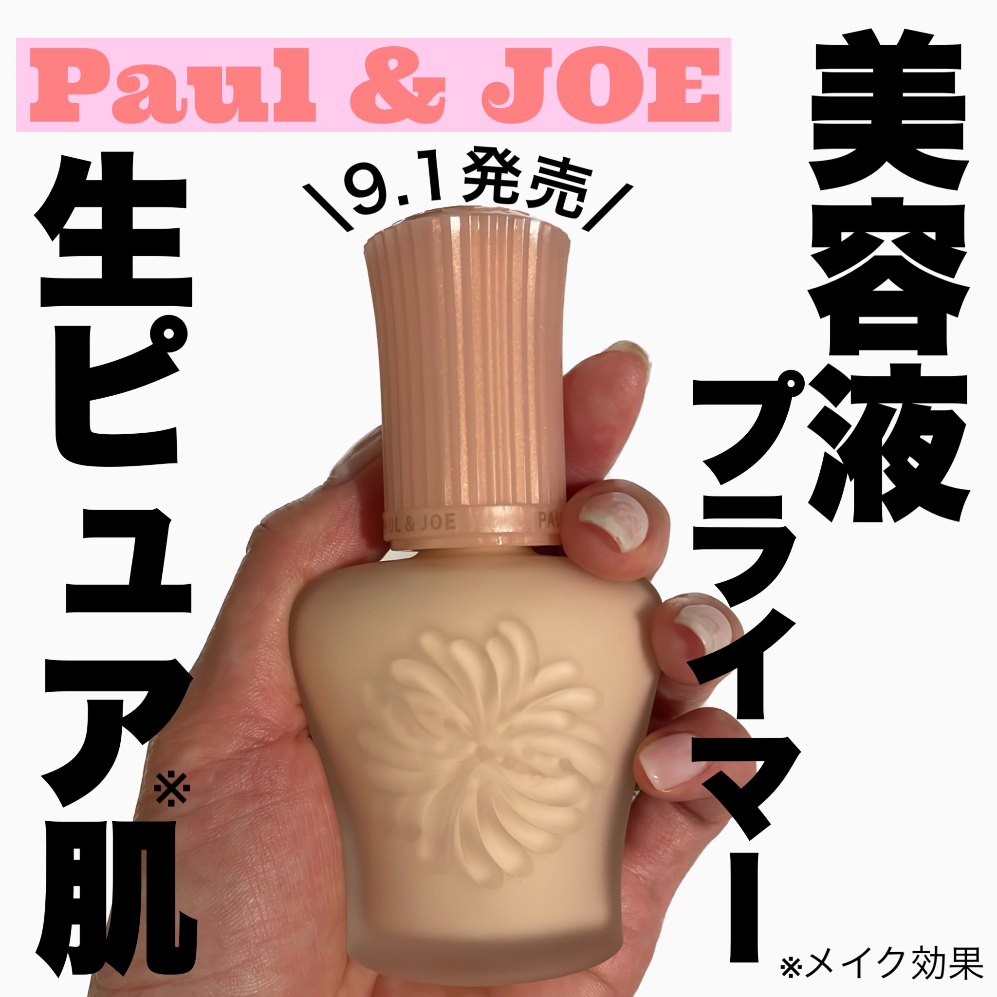 モイスチュアライジング プライマー/PAUL & JOE BEAUTE/化粧下地を使ったクチコミ（1枚目）