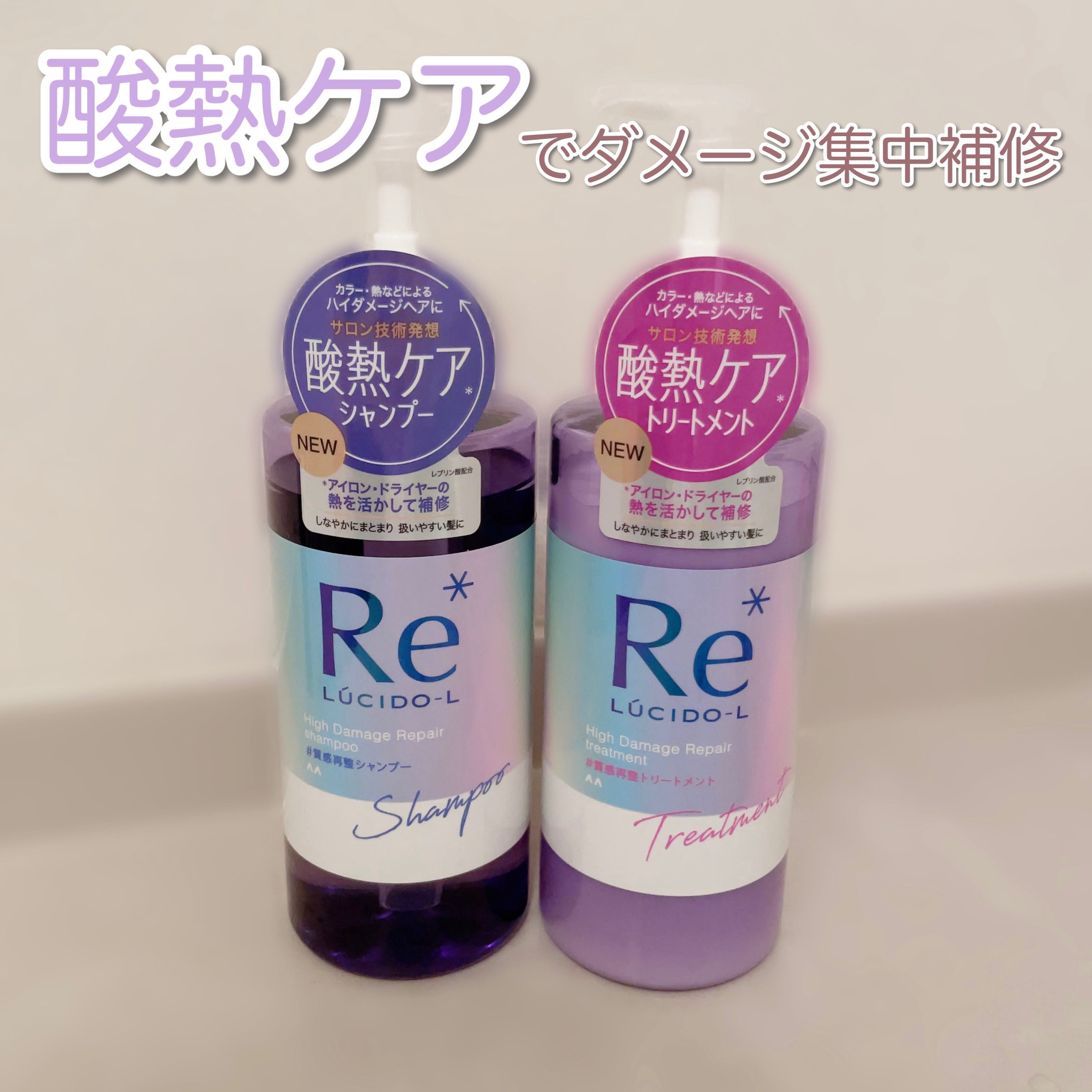 🫧質感再整🫧
酸熱トリートメント成分配合のシャンプー&トリートメント
☑︎しなやかにまとまり毎日扱いやすい髪に導く
☑︎美しい髪に再び整える



ルシードエル
 #質感再整シャンプー/#質感再整トリートメント 



髪の内部に酸熱ト