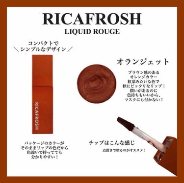 ジューシーリブティント/RICAFROSH/口紅を使ったクチコミ（1枚目）