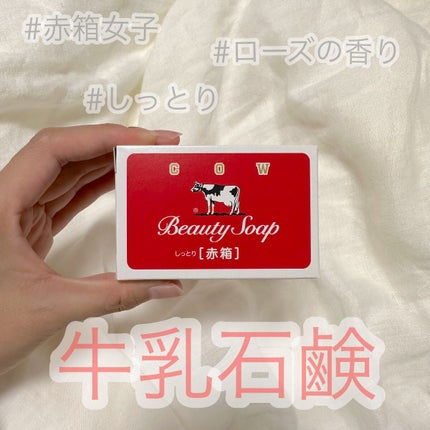 赤箱 (しっとり)/カウブランド/洗顔石鹸を使ったクチコミ(1枚目)