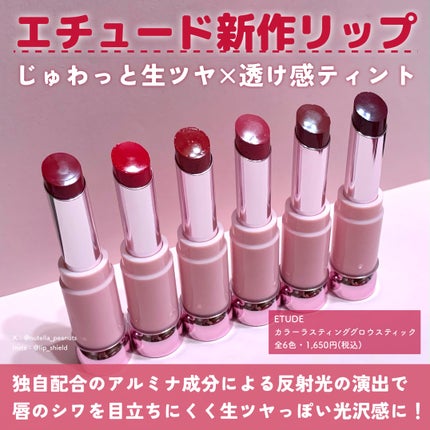 カラーラスティンググロウスティック/ETUDE/口紅を使ったクチコミ(2枚目)