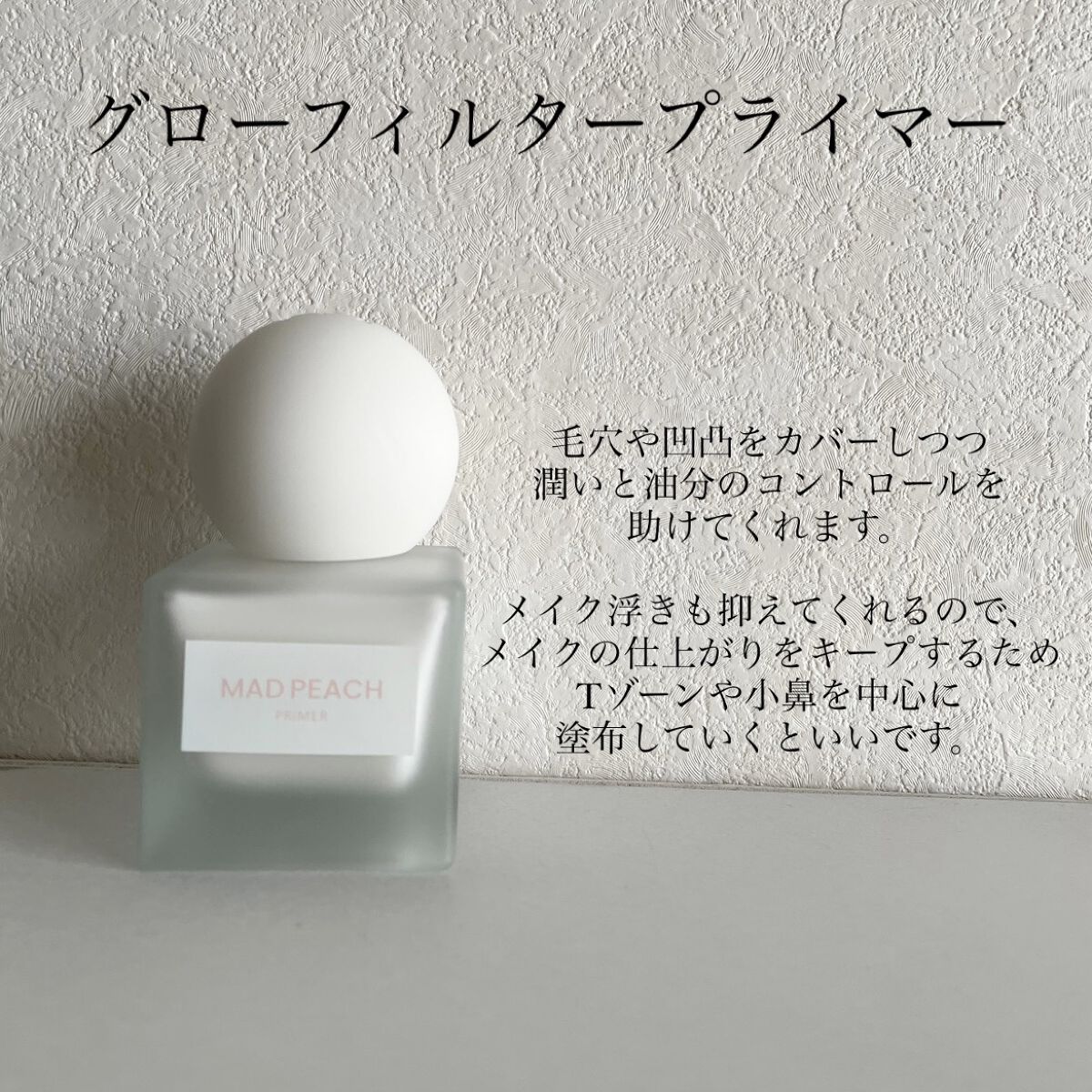 スタイルフィット モイスチャートーンアップエッセンス/MAD PEACH/化粧下地を使ったクチコミ（2枚目）