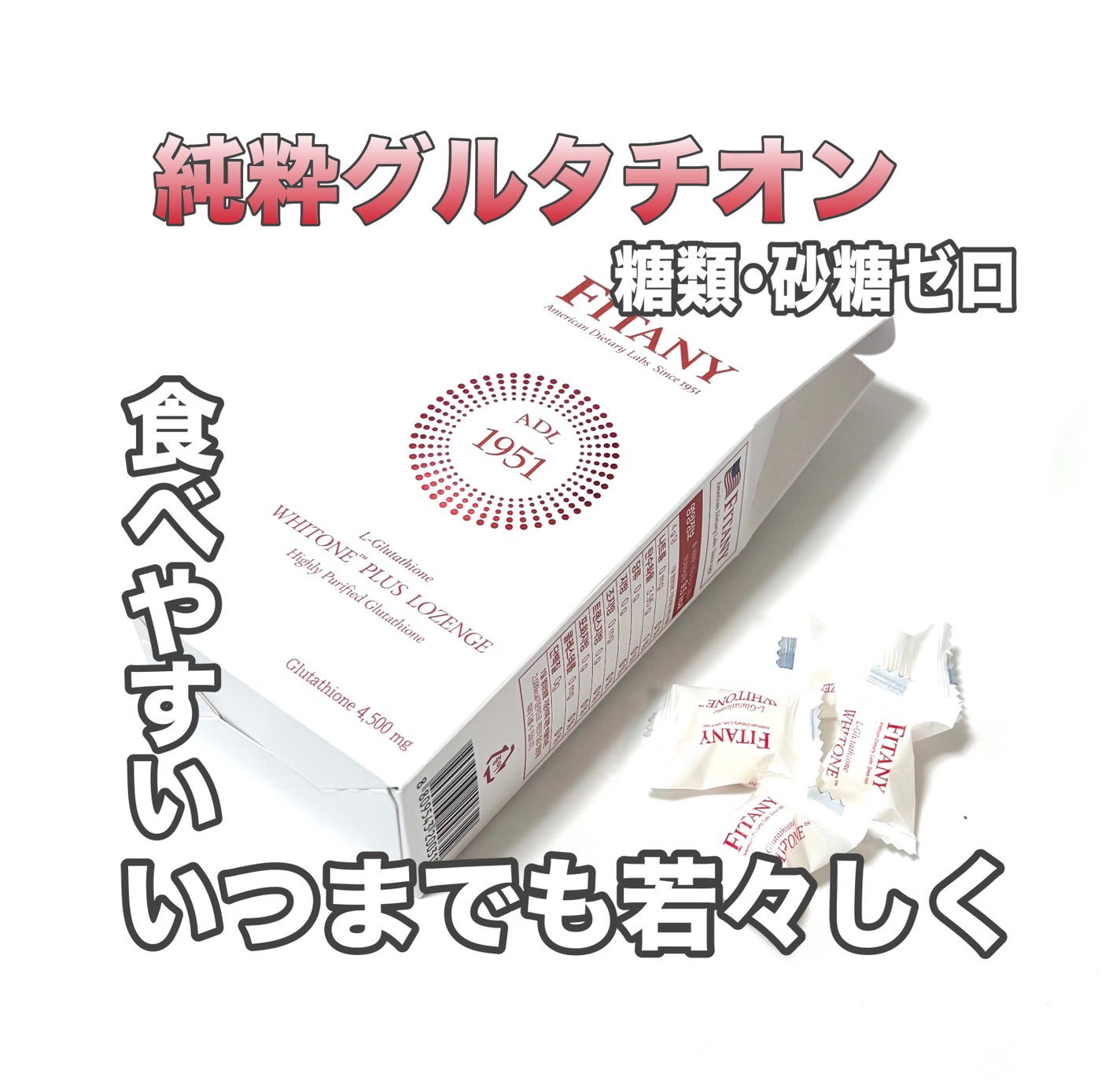 ホワイトーンプラスロゼンジ/FITANY/美容サプリメントを使ったクチコミ(1枚目)