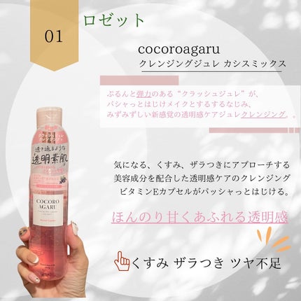 クレンジングジュレ シャルドネミックス/cocoroagaru/クレンジングジェルを使ったクチコミ(2枚目)