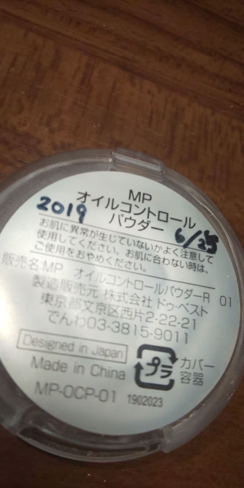 MP オイルコントロールパウダー/セリア/プレストパウダーを使ったクチコミ（2枚目）