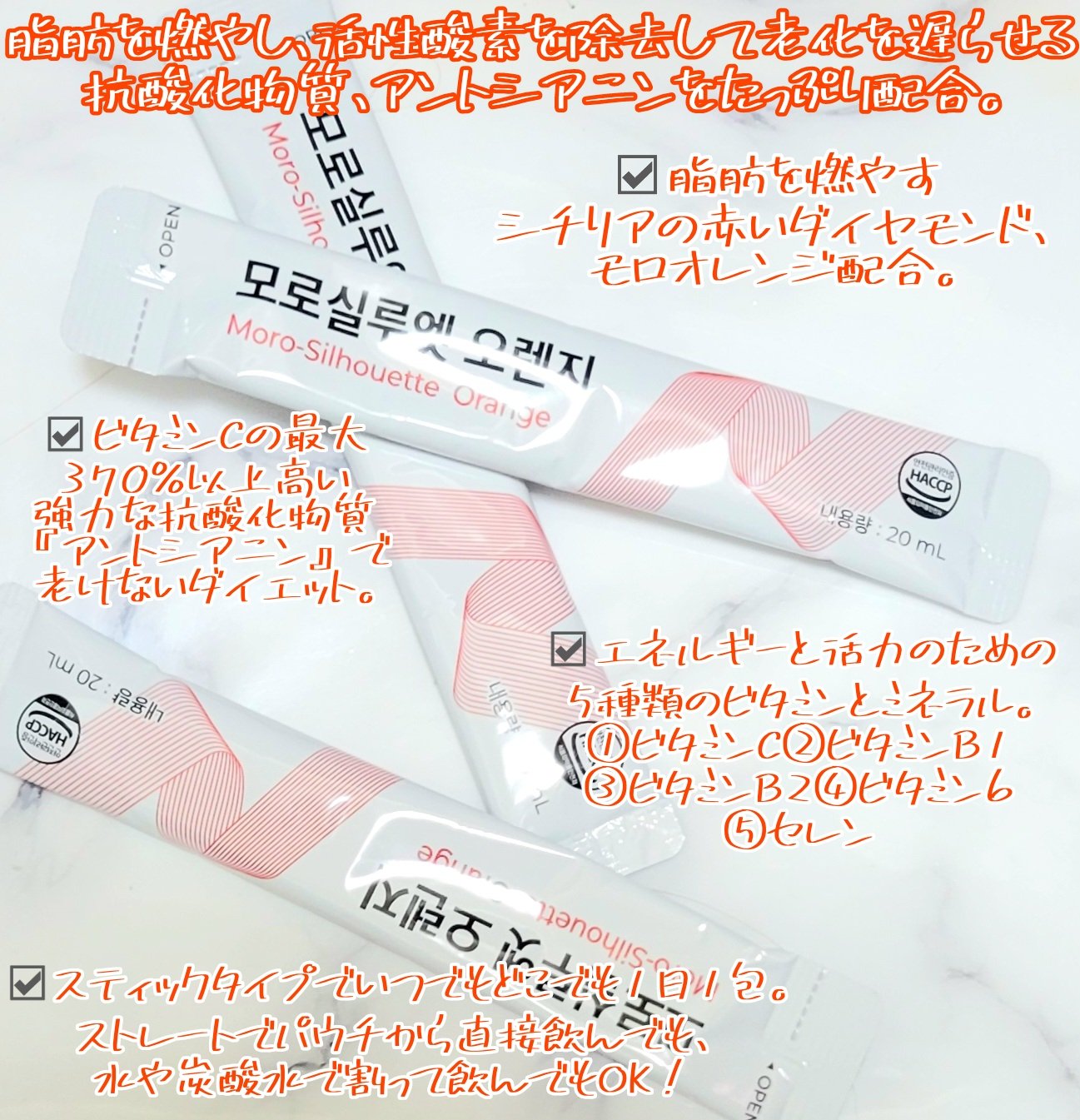 モロシルエットオレンジ/PHYTOTICS/美容ドリンクを使ったクチコミ（2枚目）