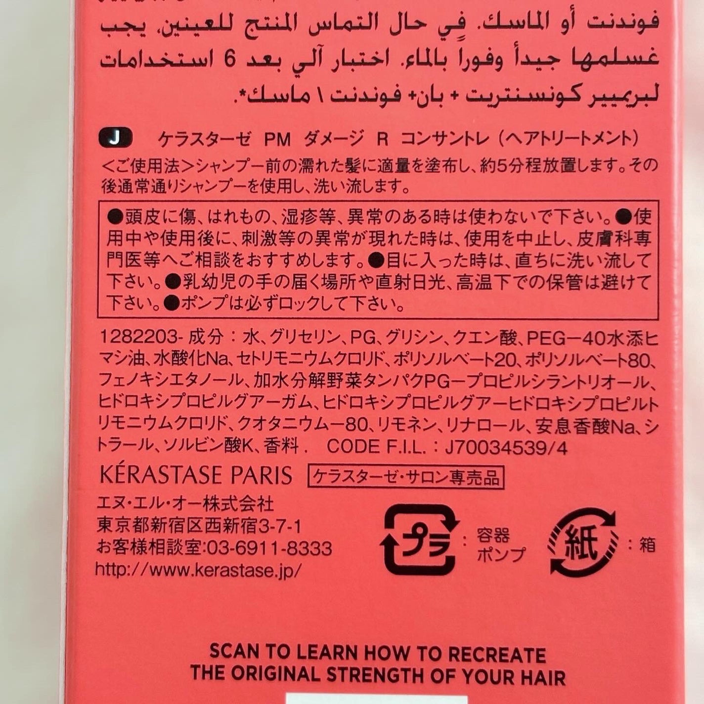 ダメージ リペア コンサントレ/ケラスターゼ/洗い流すヘアトリートメントを使ったクチコミ(5枚目)