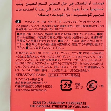 ダメージ リペア コンサントレ/ケラスターゼ/洗い流すヘアトリートメントを使ったクチコミ(5枚目)