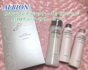 アルビオン 薬用スキンコンディショナー エッセンシャル/ALBION/化粧水を使ったクチコミ（1枚目）