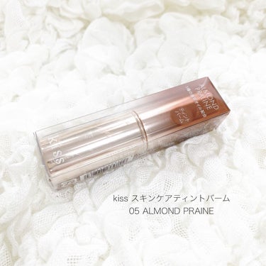 スキンケアティントバーム   05 アーモンドプラリネ(ALMOND PRALINE)/KiSS/口紅を使ったクチコミ（1枚目）