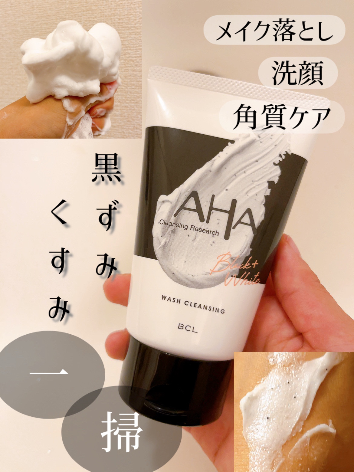 ウォッシュクレンジング BLACK＋ＷＨＩＴＥ/クレンジングリサーチ/洗顔フォームを使ったクチコミ（1枚目）