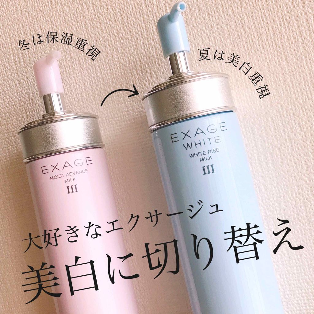 エクサージュホワイト ピュアホワイト ミルク III/ALBION/乳液を使ったクチコミ(1枚目)