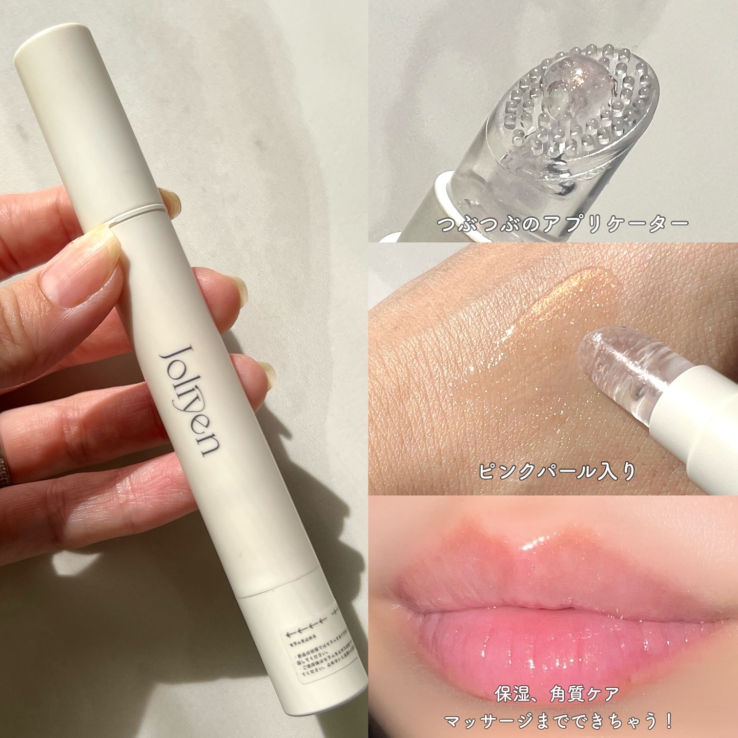 バランシングリップセラム/Joliyen/リップ美容液を使ったクチコミ（3枚目）