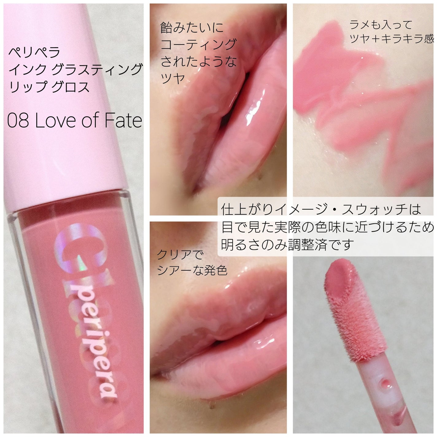 インク グラスティング リップ グロス/PERIPERA/リップグロスを使ったクチコミ(1枚目)