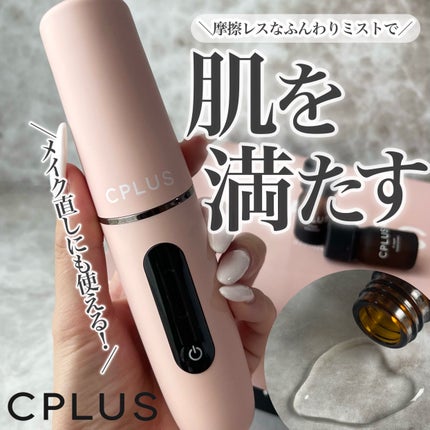 ハンディミストセット/CPLUS/美容液を使ったクチコミ(1枚目)