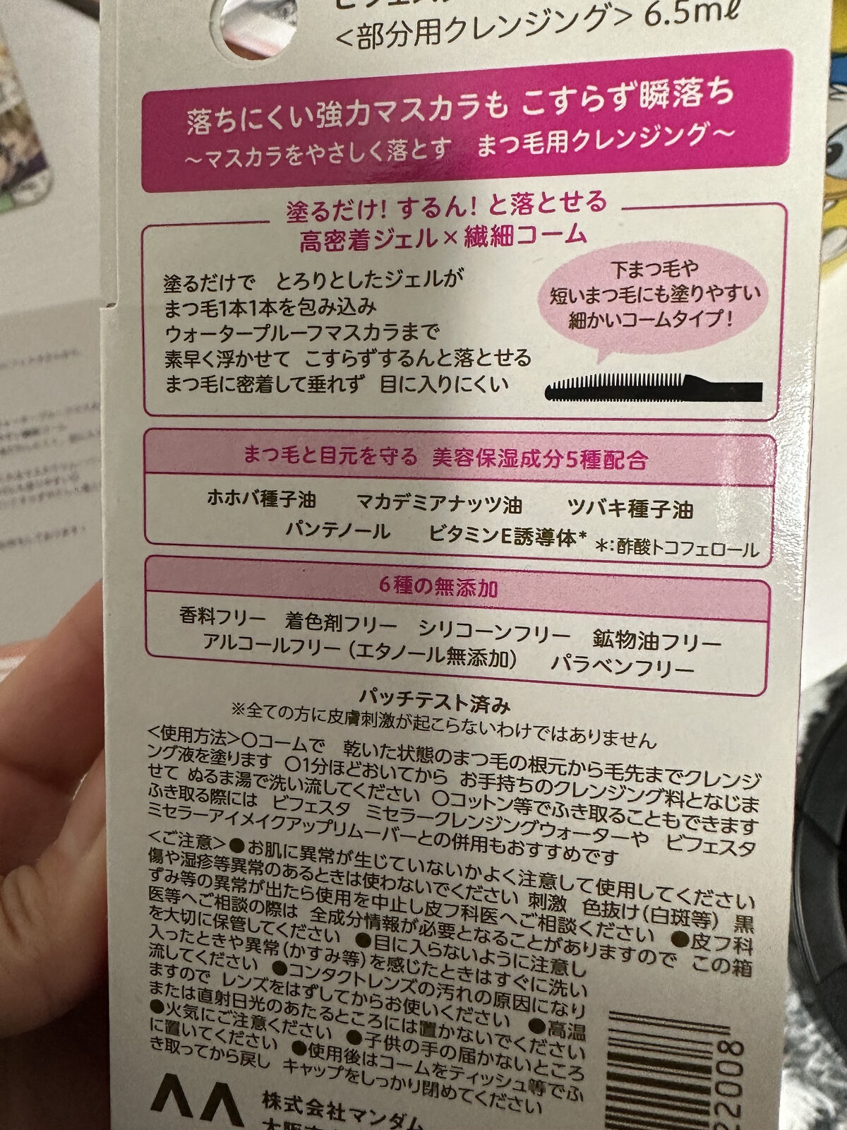 マスカラリムーバー/ビフェスタ/ポイントメイクリムーバーを使ったクチコミ（3枚目）