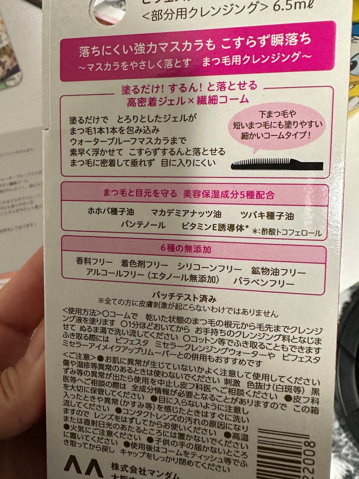 マスカラリムーバー/ビフェスタ/ポイントメイクリムーバーを使ったクチコミ(3枚目)
