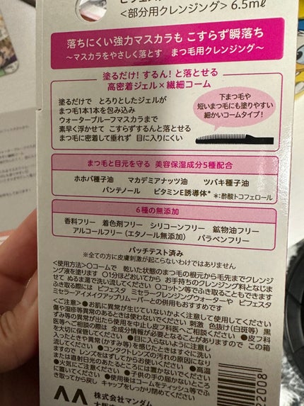 マスカラリムーバー/ビフェスタ/ポイントメイクリムーバーを使ったクチコミ(3枚目)